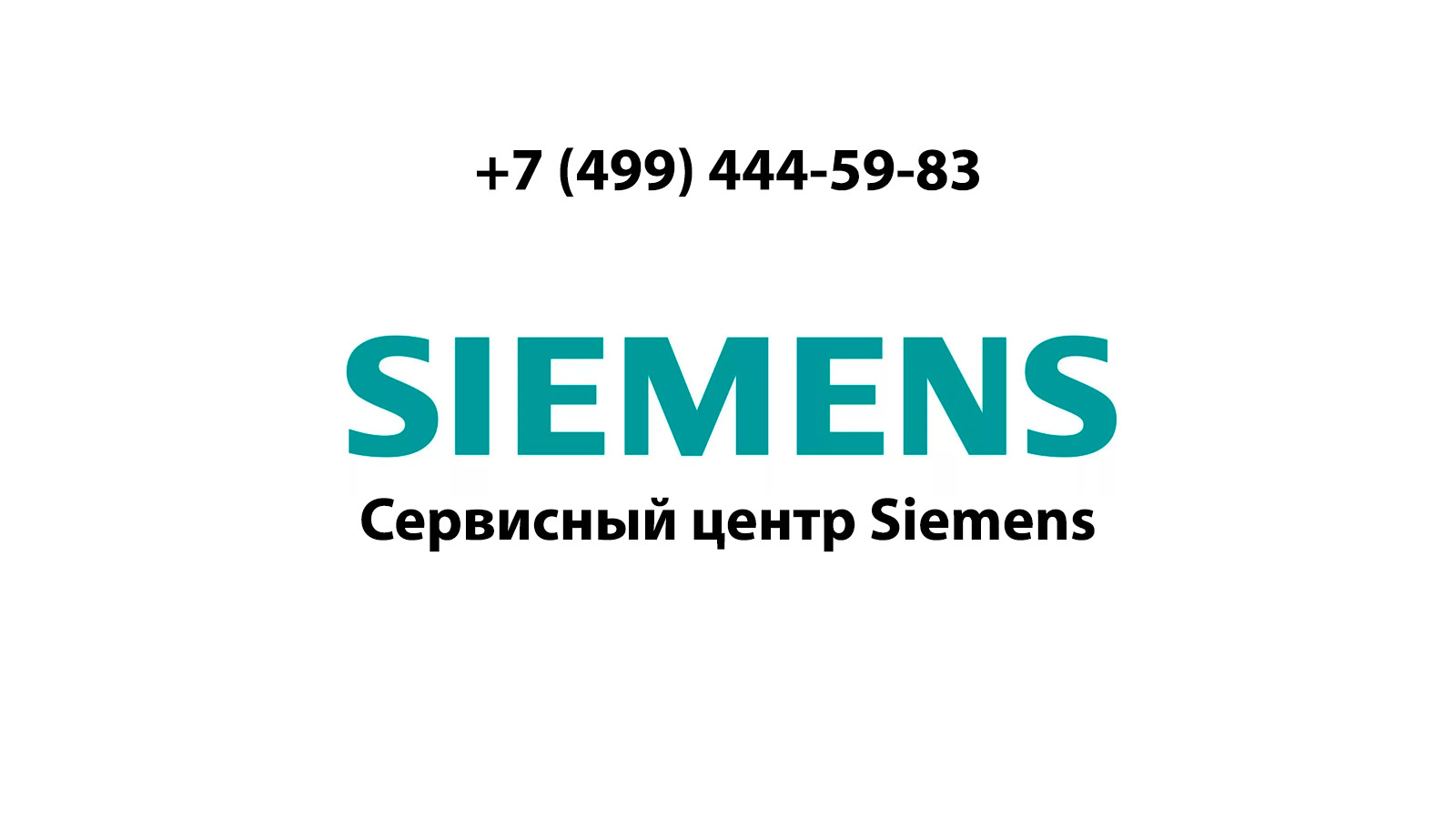 Ремонт стиральных машин Siemens (Сименс) в Сергиево Посаде |  service-center-siemens.ru